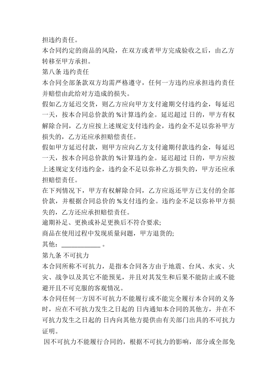 礼品定制采购合同样书-_第3页