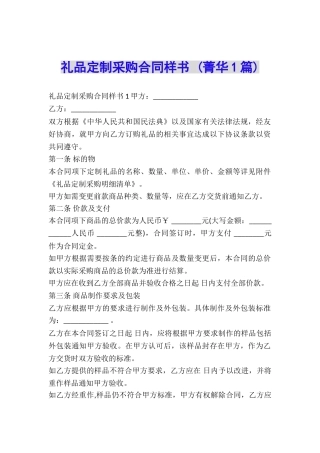 礼品定制采购合同样书-