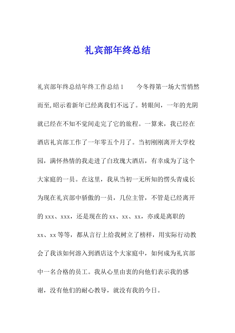 礼宾部年终总结_第1页