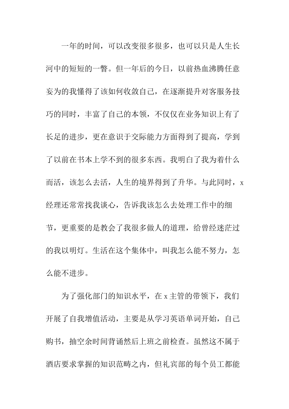 礼宾部年终总结_第2页