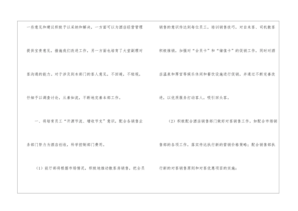 礼宾部工作计划_第3页