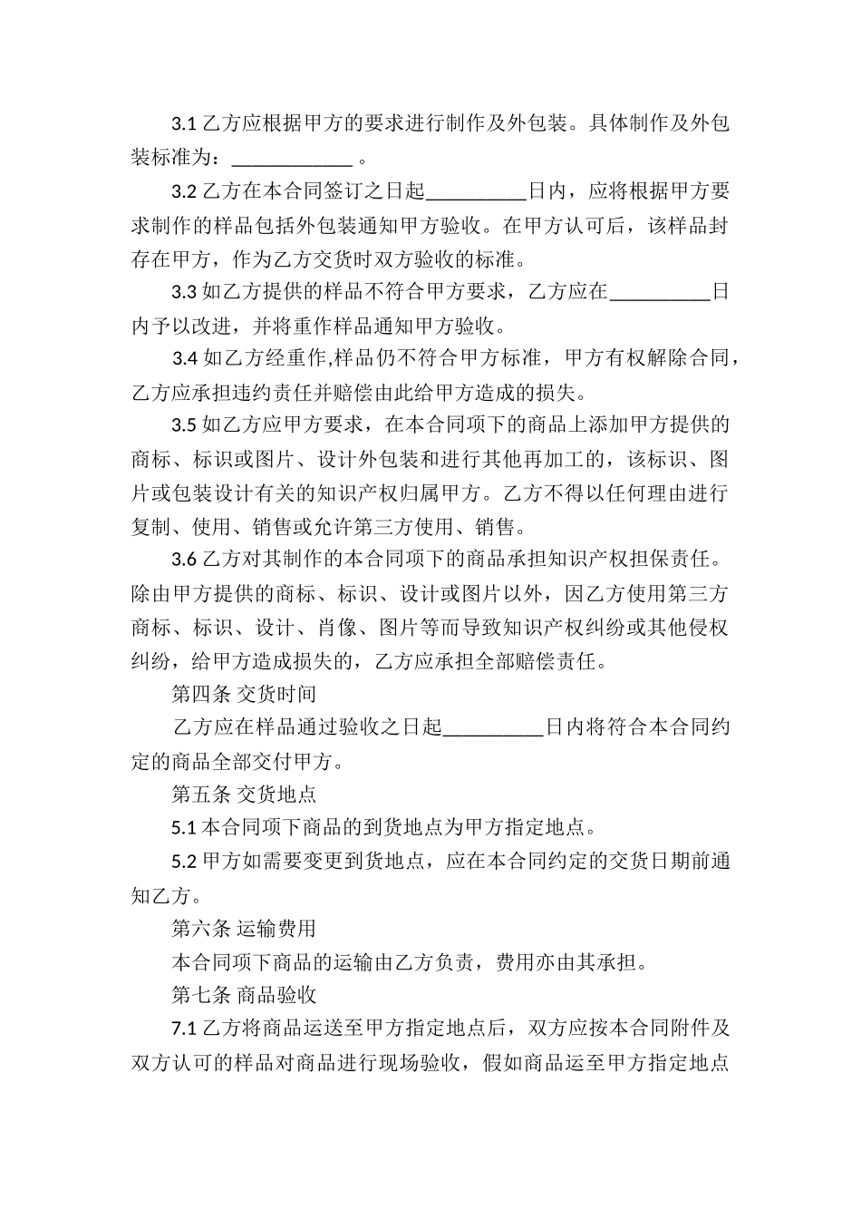 礼品定制采购合同范本_第2页