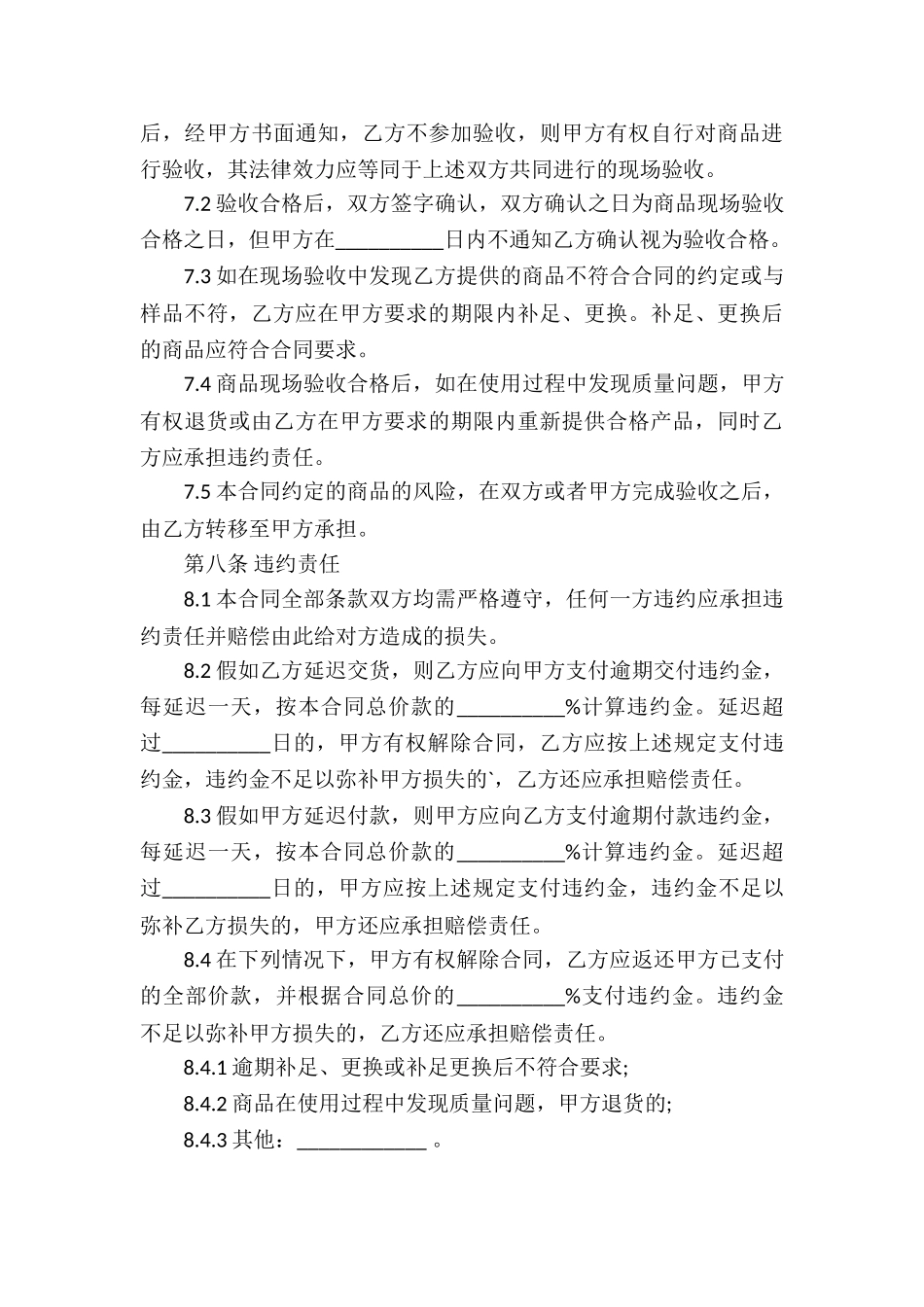 礼品定制采购合同范本_第3页