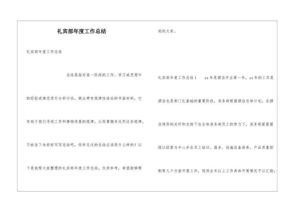 礼宾部年度工作总结_第1页
