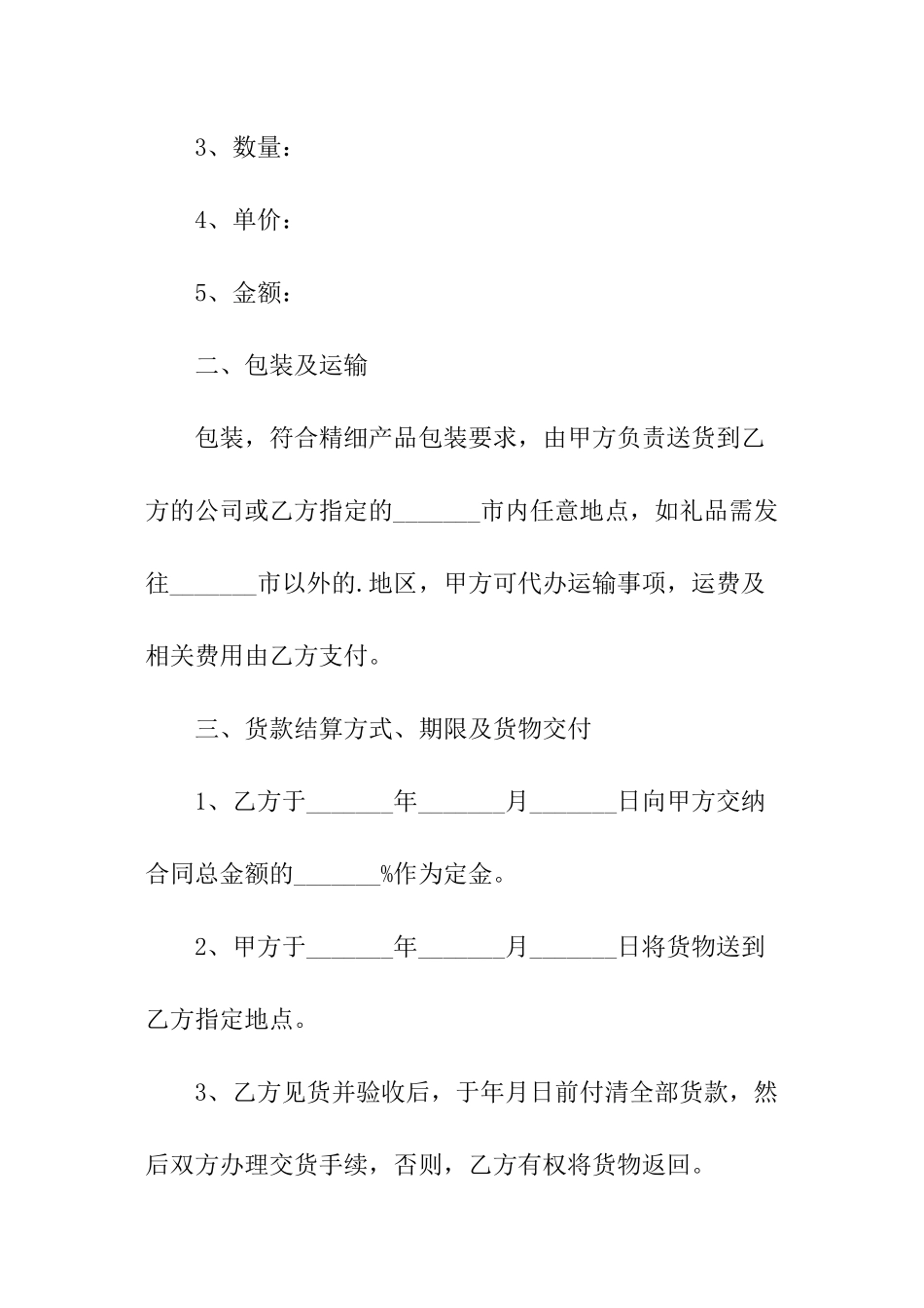 礼品销售合同范本_第2页
