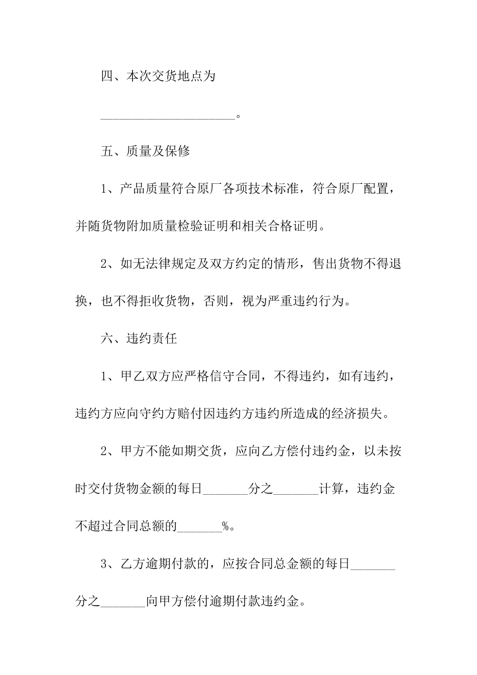 礼品销售合同范本_第3页