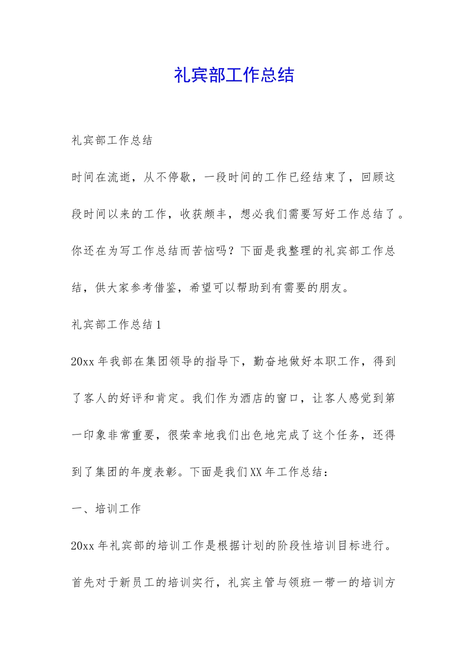 礼宾部工作总结-_第1页