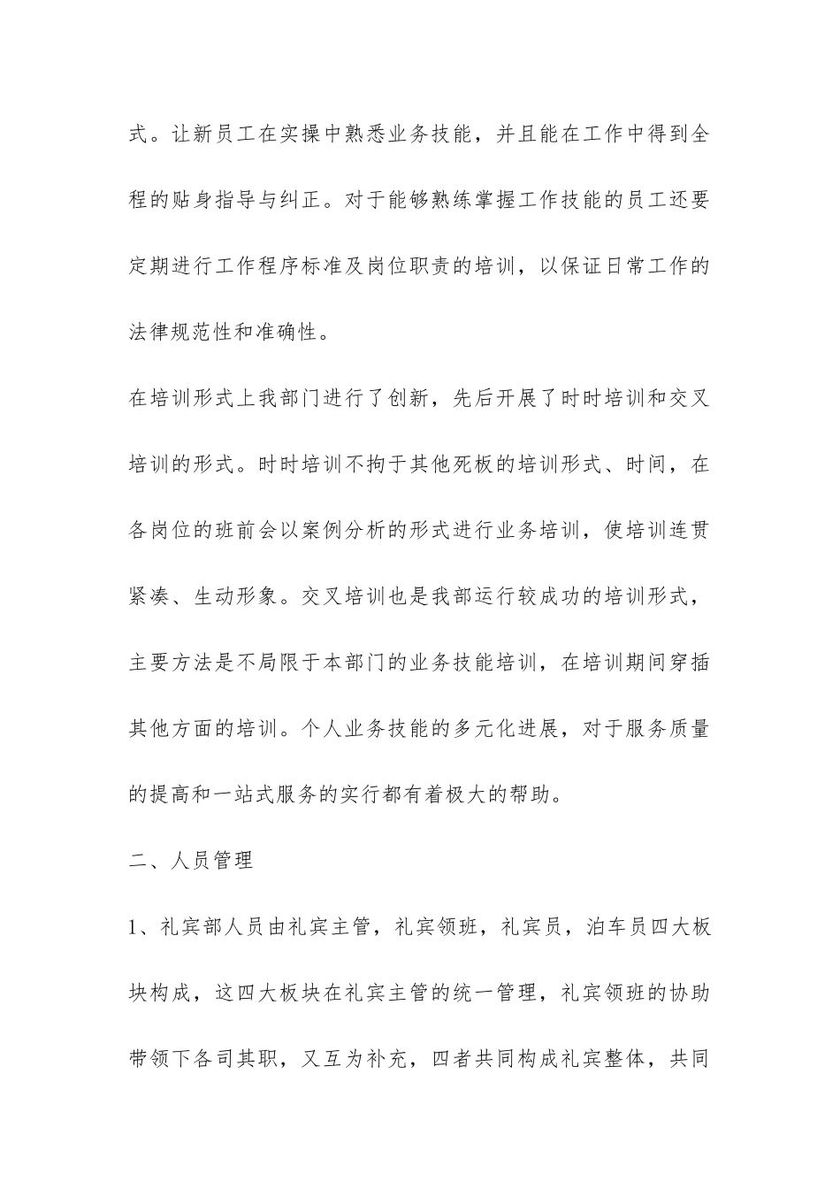 礼宾部工作总结-_第2页