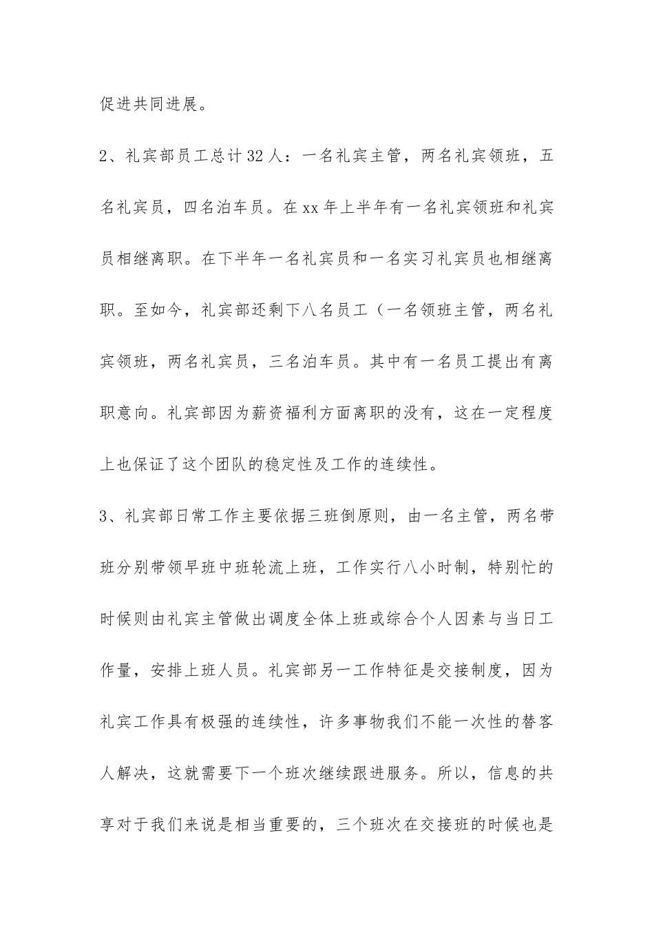 礼宾部工作总结-_第3页