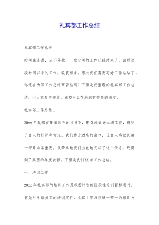 礼宾部工作总结-