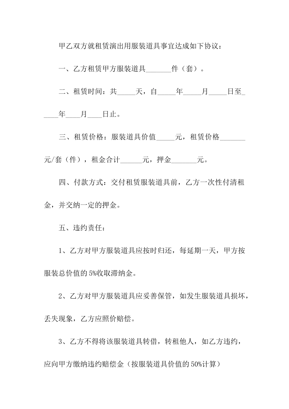 礼服租赁店合同范本_第2页