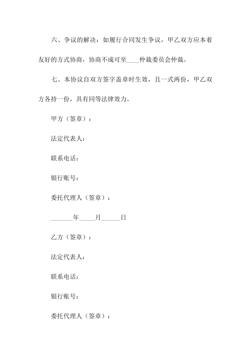 礼服租赁店合同范本_第3页