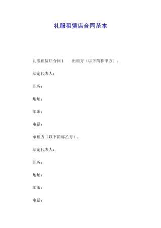 礼服租赁店合同范本