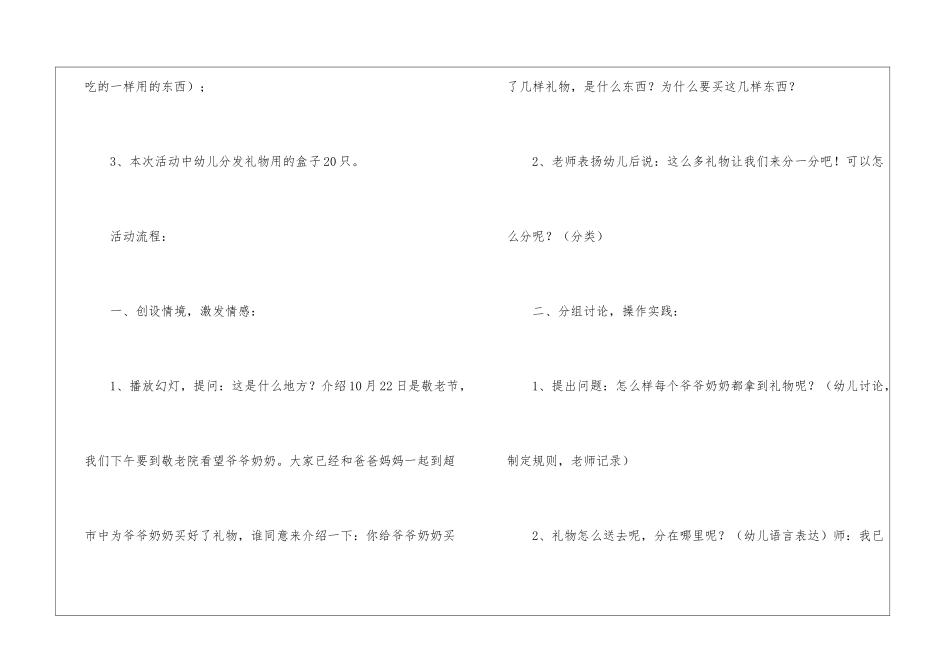 礼物大班教案_第3页