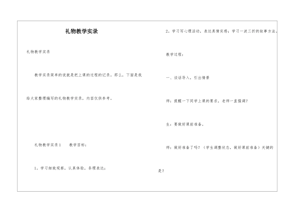 礼物教学实录_第1页