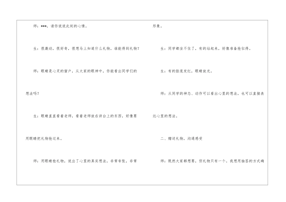 礼物教学实录_第3页