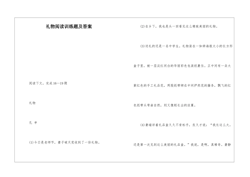 礼物阅读训练题及答案-_第1页