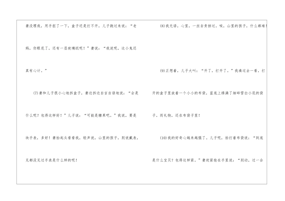 礼物阅读训练题及答案-_第3页