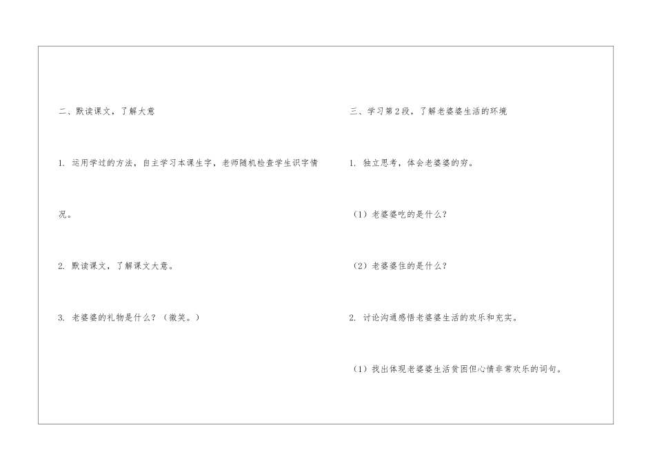 礼物-教案教学设计-_第2页