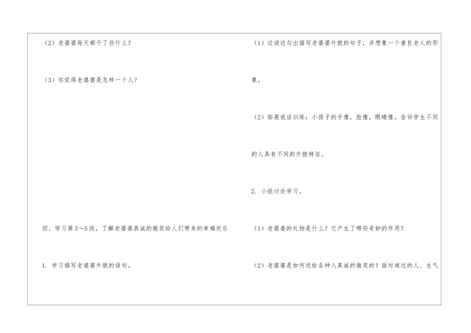 礼物-教案教学设计-_第3页