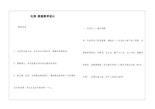 礼物-教案教学设计-