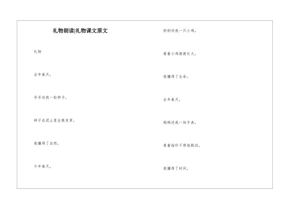 礼物朗读-礼物课文原文-_第1页