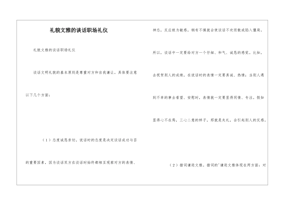 礼貌文雅的谈话职场礼仪_第1页