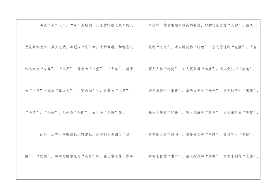 礼貌文雅的谈话职场礼仪_第3页