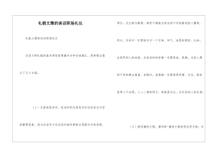 礼貌文雅的谈话职场礼仪