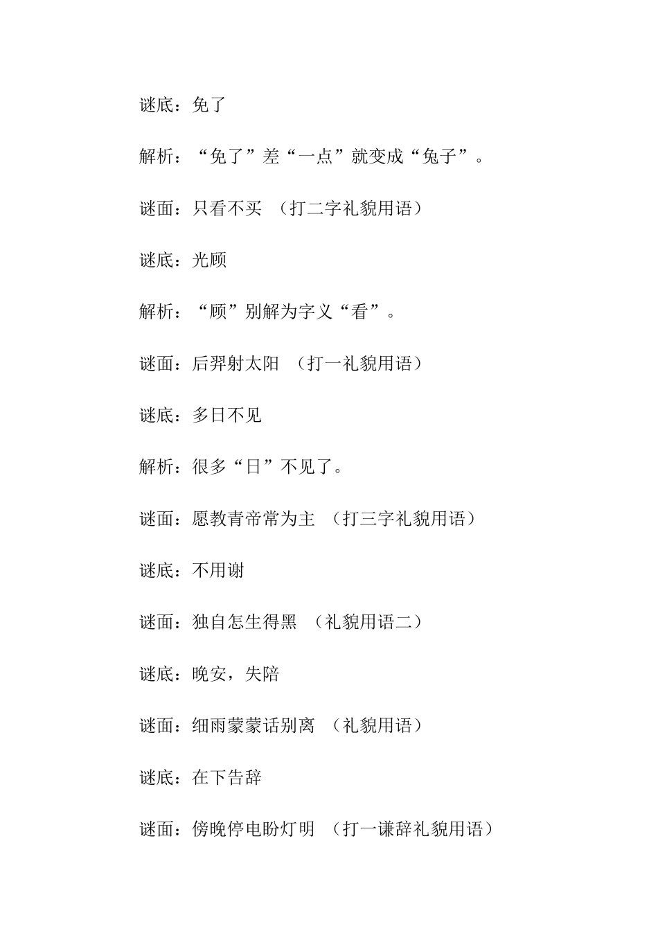 礼貌用语谜语_第2页