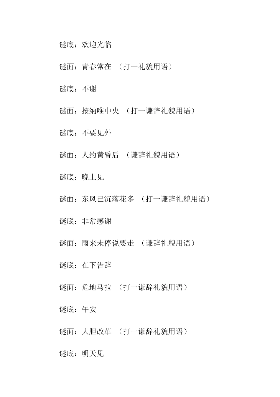 礼貌用语谜语_第3页