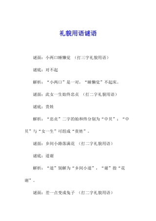 礼貌用语谜语