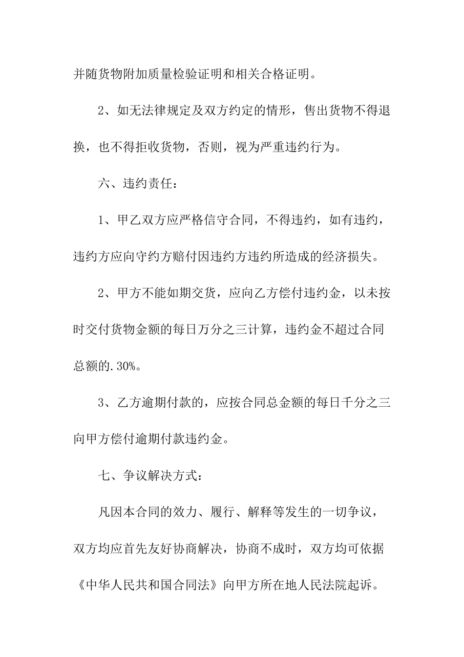 礼盒销售合同范本_第3页