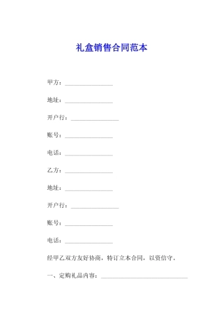 礼盒销售合同范本
