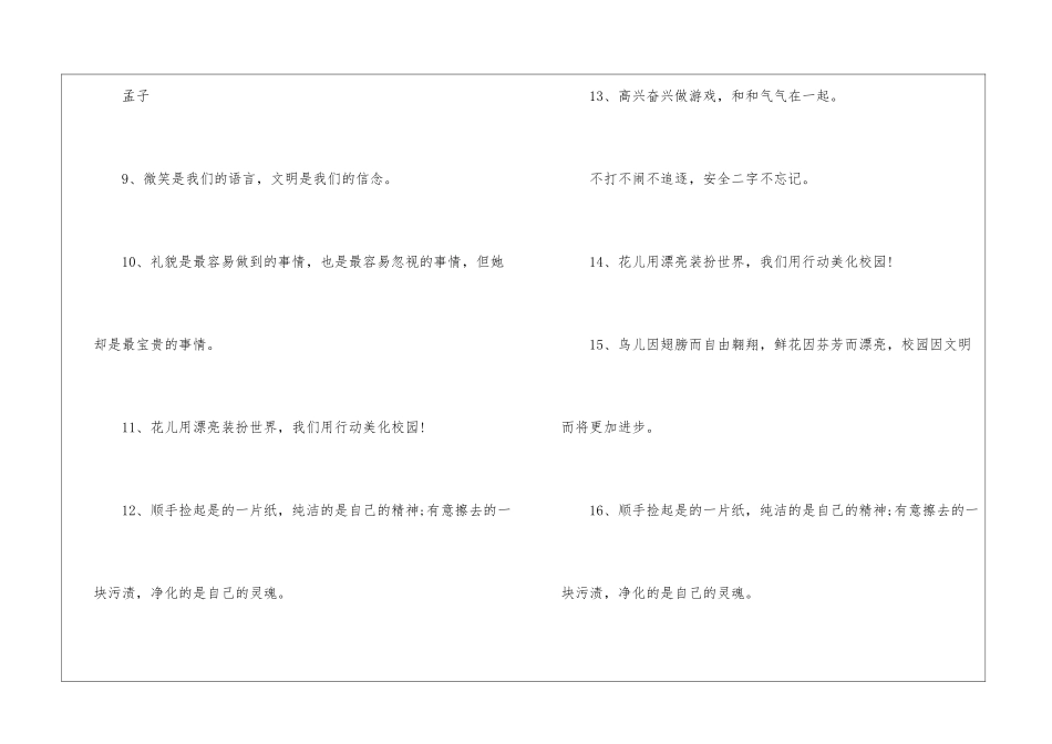 礼貌礼节礼仪名言警句_第2页