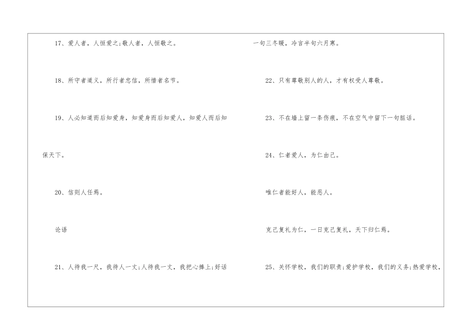 礼貌礼节礼仪名言警句_第3页