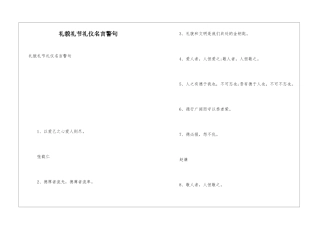 礼貌礼节礼仪名言警句