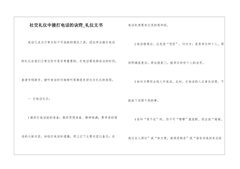 社交礼仪中接打电话的诀窍-礼仪文书_第1页