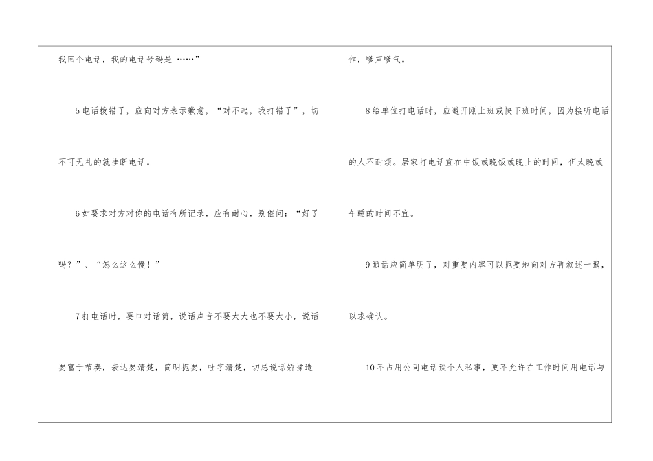 社交礼仪中接打电话的诀窍-礼仪文书_第2页
