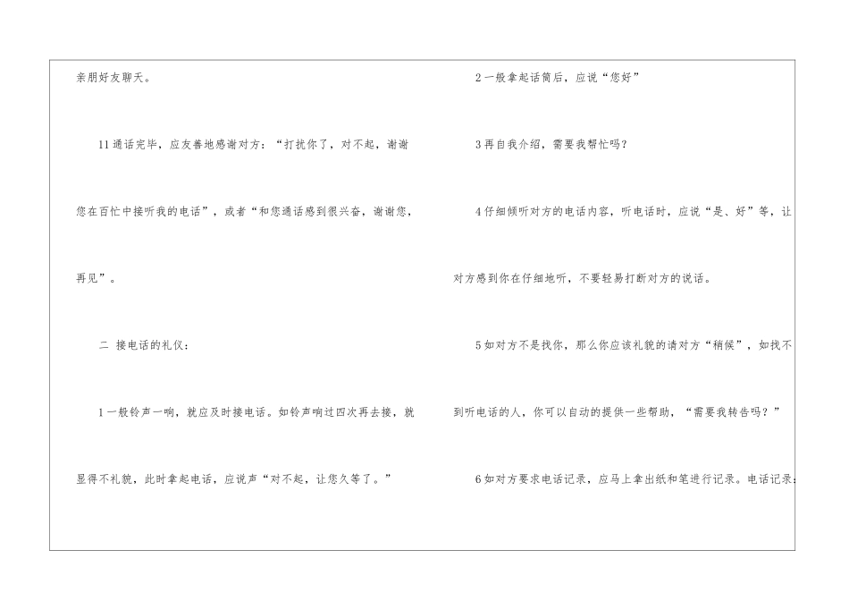 社交礼仪中接打电话的诀窍-礼仪文书_第3页