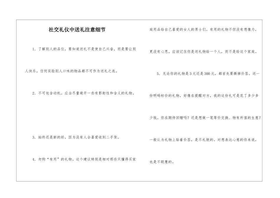 社交礼仪中送礼注意细节_第1页