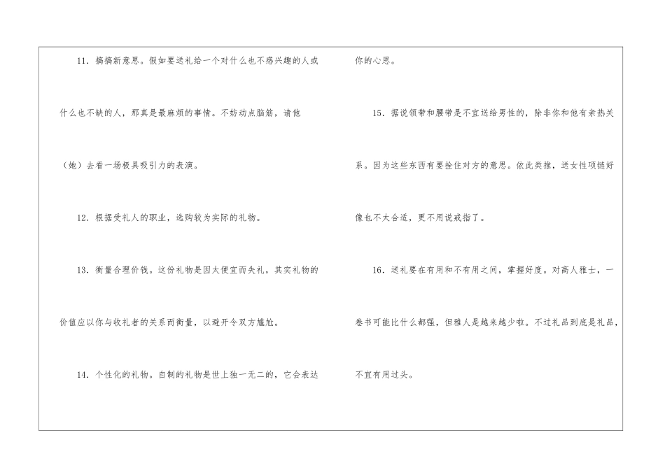 社交礼仪中送礼注意细节_第3页