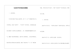 礼迎双节庆祝活动措施