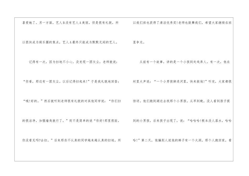 礼貌的学生演讲稿_第2页