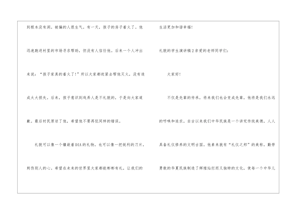 礼貌的学生演讲稿_第3页