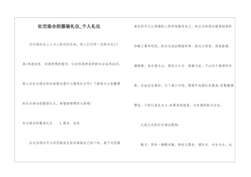 社交场合的服装礼仪-个人礼仪_第1页
