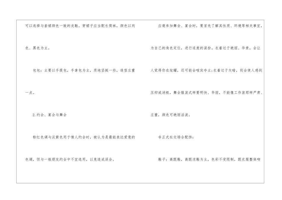 社交场合的服装礼仪-个人礼仪_第2页
