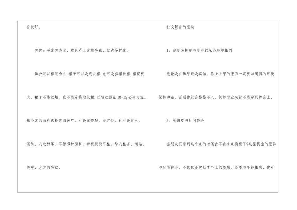 社交场合的服装礼仪-个人礼仪_第3页