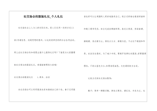 社交场合的服装礼仪-个人礼仪
