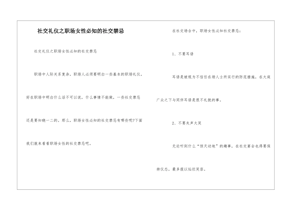 社交礼仪之职场女性必知的社交禁忌_第1页